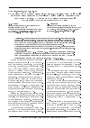 Научная статья на тему 'Особенности организации оперативно-тактических действий при локализации чрезвычайных ситуаций на химически опасных объектах с использованием специальной защитной одежды изолирующего типа'