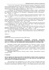 Научная статья на тему 'Особенности организации опорных пунктов пожарно-спасательных гарнизонов и пожарной охраны железных дорог в местах строительства новой железнодорожной сети Монголии'