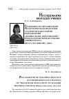 Научная статья на тему 'Особенности организации педагогической практики студентов-бакалавров направления «Дошкольное образование» в педагогическом колледже Университета штата Иллинойс, США'