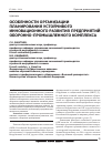 Научная статья на тему 'Особенности организации планирования устойчивого инновационного развития предприятий оборонно-промышленного комплекса'