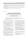 Научная статья на тему 'Особенности организации подготовки офицеров в военных учебных заведениях Министерства обороны Российской Федерации'