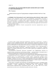 Научная статья на тему 'Особенности организации предпрофильной подготовки в современной школе'