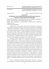 Научная статья на тему 'Особенности организации проектной деятельности в профессиональном образовании'