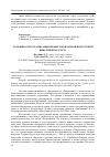 Научная статья на тему 'Особенности организации профессиональной подготовки инвалидов по слуху'