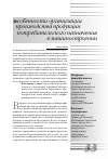 Научная статья на тему 'Особенности организации производства продукции потребительского назначения в машиностроении'