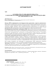 Научная статья на тему 'Особенности организации производства в оборонно-промышленном комплексе Российской Федерации на современном этапе'