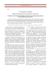 Научная статья на тему 'Особенности организации производственной практики будущих бакалавров профессионального обучения'