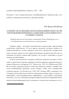 Научная статья на тему 'Особенности организации работы кафедры физической культуры при проведении непрерывного мониторинга психофизического сотояния студентов'