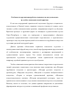 Научная статья на тему 'Особенности организации работы специалистов-искусствоведов на учебно-ознакомительной практике'