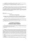 Научная статья на тему 'Особенности организации работы военно-врачебной комиссии'