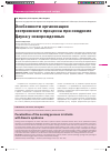 Научная статья на тему 'Особенности организации сестринского процесса при синдроме Дауна у новорожденных'