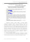 Научная статья на тему 'Особенности организации системы государственного финансового мониторинга в зарубежных странах'