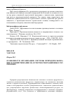 Научная статья на тему 'Особенности организации системы природопользования и хозяйствования на курортно-рекреационных территориях'