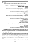 Научная статья на тему 'ОСОБЕННОСТИ ОРГАНИЗАЦИИ СОРЕВНОВАНИЙ ПО ЕЗДОВОМУ СПОРТУ'