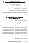 Научная статья на тему 'Особенности организации судебной власти в Российской Федерации'