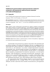 Научная статья на тему 'ОСОБЕННОСТИ ОРГАНИЗАЦИИ ТЕХНОЛОГИЧЕСКОГО ПРОЦЕССА НАЗЕМНОГО ОБСЛУЖИВАНИЯ РЕЙСОВ БИЗНЕС-АВИАЦИИ В РОССИЙСКОЙ ФЕДЕРАЦИИ'