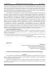 Научная статья на тему 'ОСОБЕННОСТИ ОРГАНИЗАЦИИ ТРУДА НА СОВРЕМЕННЫХ ПРОМЫШЛЕННЫХ ПРЕДПРИЯТИЯХ'