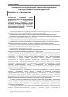 Научная статья на тему 'Особенности организации учебно-методической работы в рамках реализации ФГОС'