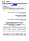 Научная статья на тему 'Особенности организации учебного процесса по физической культуре в вузе в условиях самостоятельного выбора студентами физкультурно-спортивной специализации'