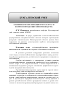 Научная статья на тему 'Особенности организации учета затрат и контроля продукции животноводства'