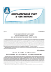 Научная статья на тему 'Особенности организации управленческого учета на железнодорожном транспорте'