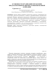 Научная статья на тему 'Особенности организации управления продажами в инновационно-ориентированной компании'