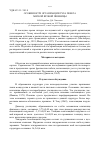 Научная статья на тему 'Особенности организации узла побега мягкой яровой пшеницы'