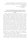 Научная статья на тему 'Особенности организации воспитательного процесса курсантов военных вузов, направленного на формирование конфликтологической культуры'