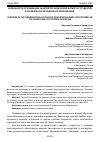 Научная статья на тему 'ОСОБЕННОСТИ ОРГАНИЗАЦИИ ЗАНЯТИЙ ПО ФИЗИЧЕСКОЙ КУЛЬТУРЕ У СТУДЕНТОВ В УСЛОВИЯХ ДИСТАНЦИОННОГО ОБРАЗОВАНИЯ'