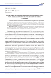 Научная статья на тему 'Особенности организационно-экономического механизма строительства в современных условиях'