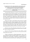 Научная статья на тему 'Особенности организационно-методической деятельности профильного внешкольного учреждения по созданию условий для детского туристско-краеведческого творчества'