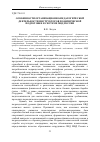 Научная статья на тему 'Особенности организационно-педагогической деятельности инструкторов по физической подготовке в системе МВД России'