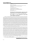 Научная статья на тему 'Особенности организационно-управленческих инноваций на отечественных предприятиях'