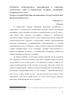 Научная статья на тему 'Особенности организационного проектирования и управления деятельностью служб и подразделений гостиницы, оказывающих оздоровительные услуги'