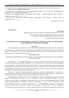 Научная статья на тему 'Особенности организационного психологического консультирования работников системы образования'