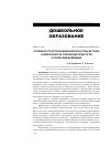 Научная статья на тему 'Особенности организационной культуры детских садов в ракурсе отношения педагогов к этическим дилеммам'