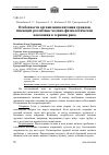 Научная статья на тему 'Особенности организация питания граждан, имеющих различные медико-физиологические показания в терапии рака'