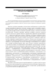 Научная статья на тему 'Особенности организованности личности студентов'