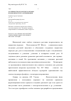 Научная статья на тему 'Особенности органогенеза яблони и возможности его оптимизации'