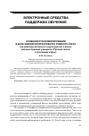 Научная статья на тему 'Особенности ориентирования в базе знаний интерактивного учебного курса (на примере авторского курса русского языка для иностранных учащихся «Русская газета к утреннему кофе»)'