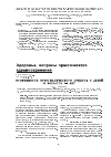 Научная статья на тему 'Особенности ортогнатического прикуса у детей в возрасте 3-6 лет'