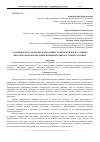 Научная статья на тему 'Особенности осаждения техногенных радионуклидов в условиях высокогорья и их миграция в пищевые дикорастущие растения'