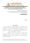 Научная статья на тему 'Особенности осеннего зоопланктона в районе строительства завода сжиженного природного газа (бухта перевозная, Японское море)'