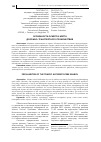 Научная статья на тему 'Особенности осмотра места дорожно-транспортного происшествия'