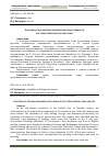 Научная статья на тему 'Особенности основных компонентов продуктивности восточноазиатских сортов груши'