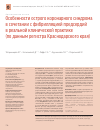 Научная статья на тему 'Особенности острого коронарного синдрома в сочетании с фибрилляцией предсердий в реальной клинической практике (по данным регистра Краснодарского края)'