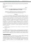 Научная статья на тему 'ОСОБЕННОСТИ ОСУЩЕСТВЛЕНИЯ ГОСУДАРСТВЕННЫХ ЗАКУПОК В УСЛОВИЯХ ЧРЕЗВЫЧАЙНЫХ СИТУАЦИЙ'