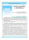 Научная статья на тему 'ОСОБЕННОСТИ ОСУЩЕСТВЛЕНИЯ МЕСТНОГО САМОУПРАВЛЕНИЯ В НАУКОГРАДАХ РОССИЙСКОЙ ФЕДЕРАЦИИ'