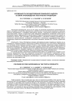 Научная статья на тему 'Особенности осуществления пожарного надзора в сфере производства текстильной продукции'