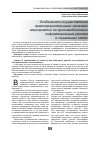 Научная статья на тему 'Особенности осуществления правоохранительными органами мероприятий по противодействию информационным угрозам в социальных сетях'